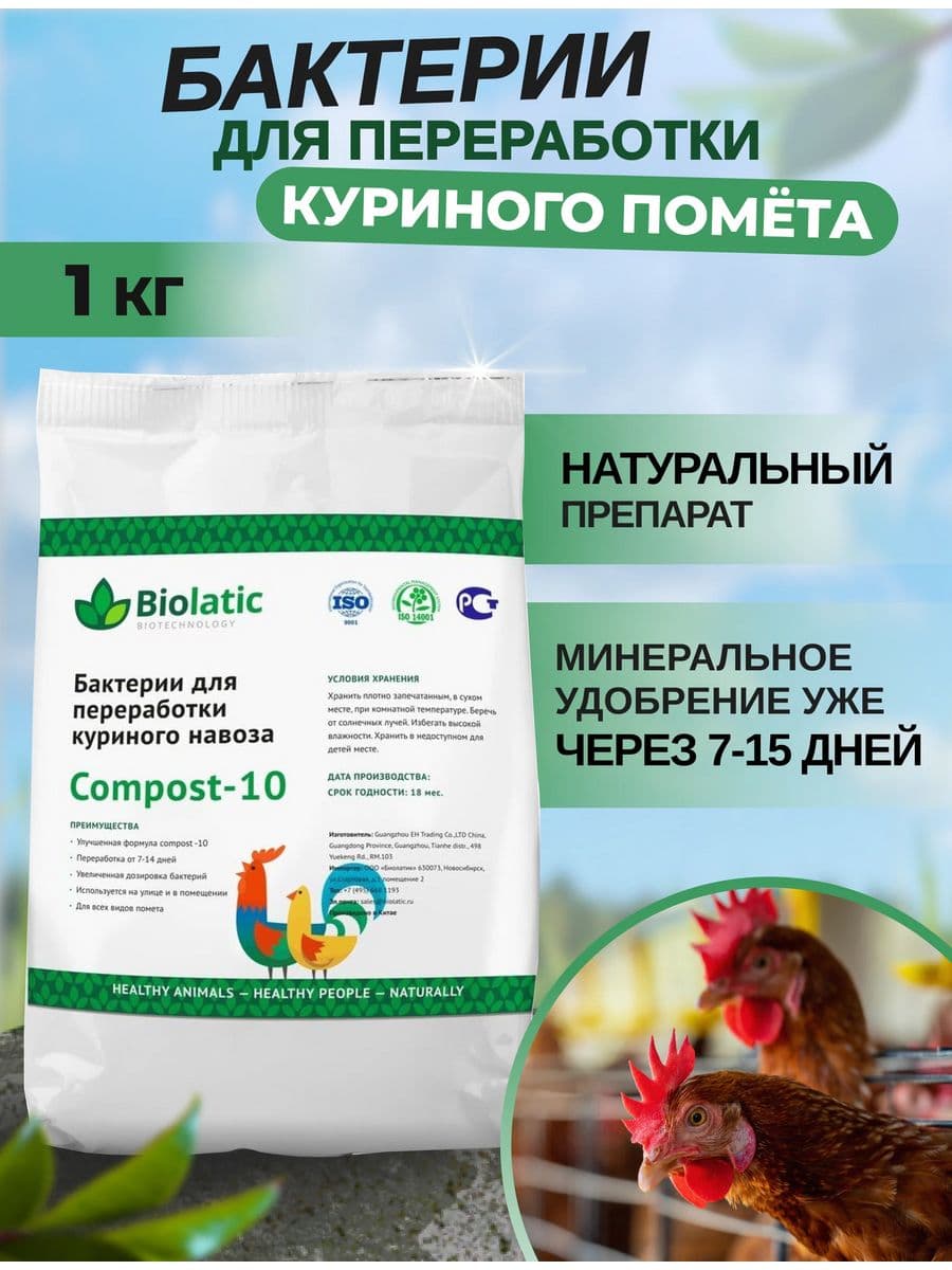 Купить Переработка куриного помета Compost-10 (1кг)