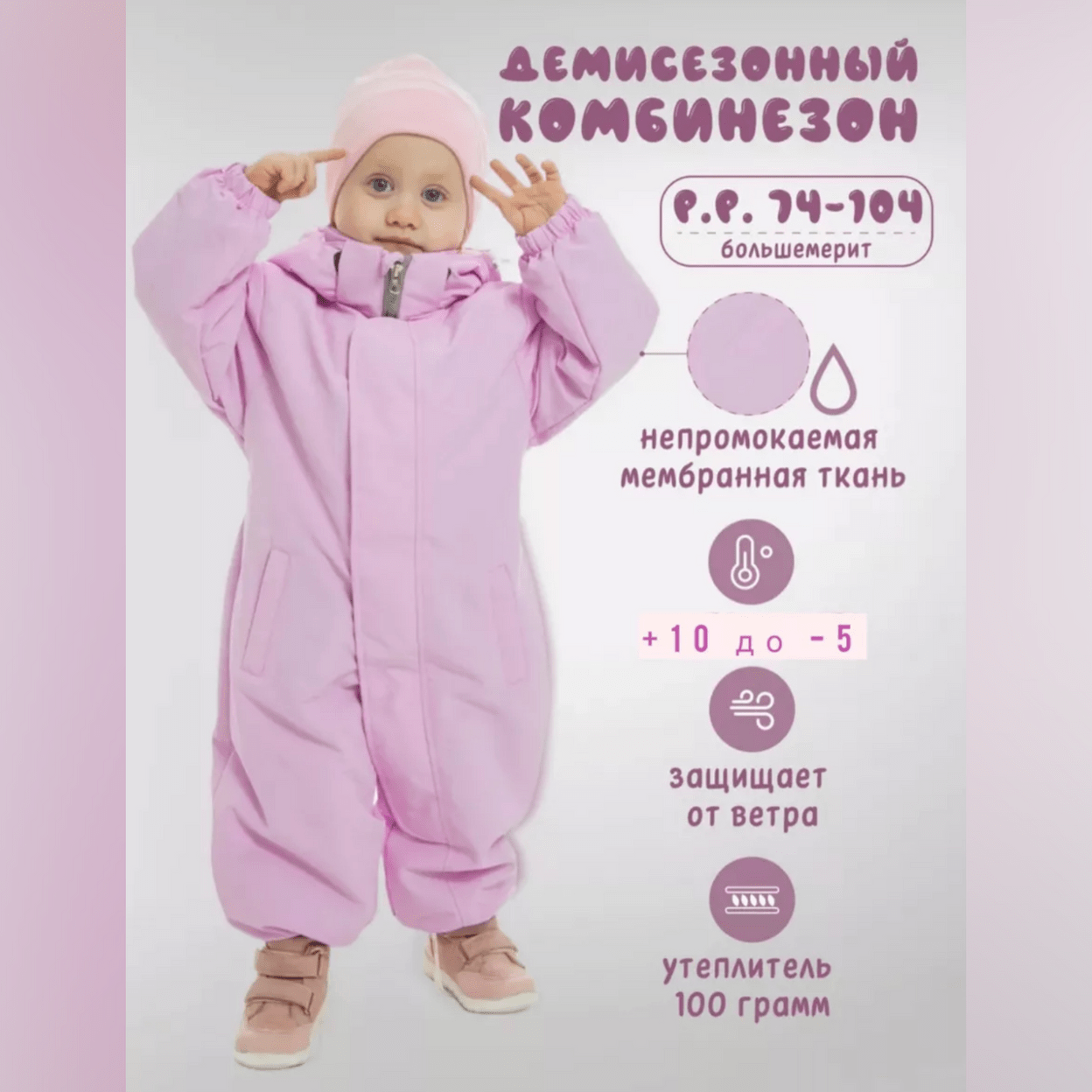 Купить 4568 Комбинезон демисезонный для детей
