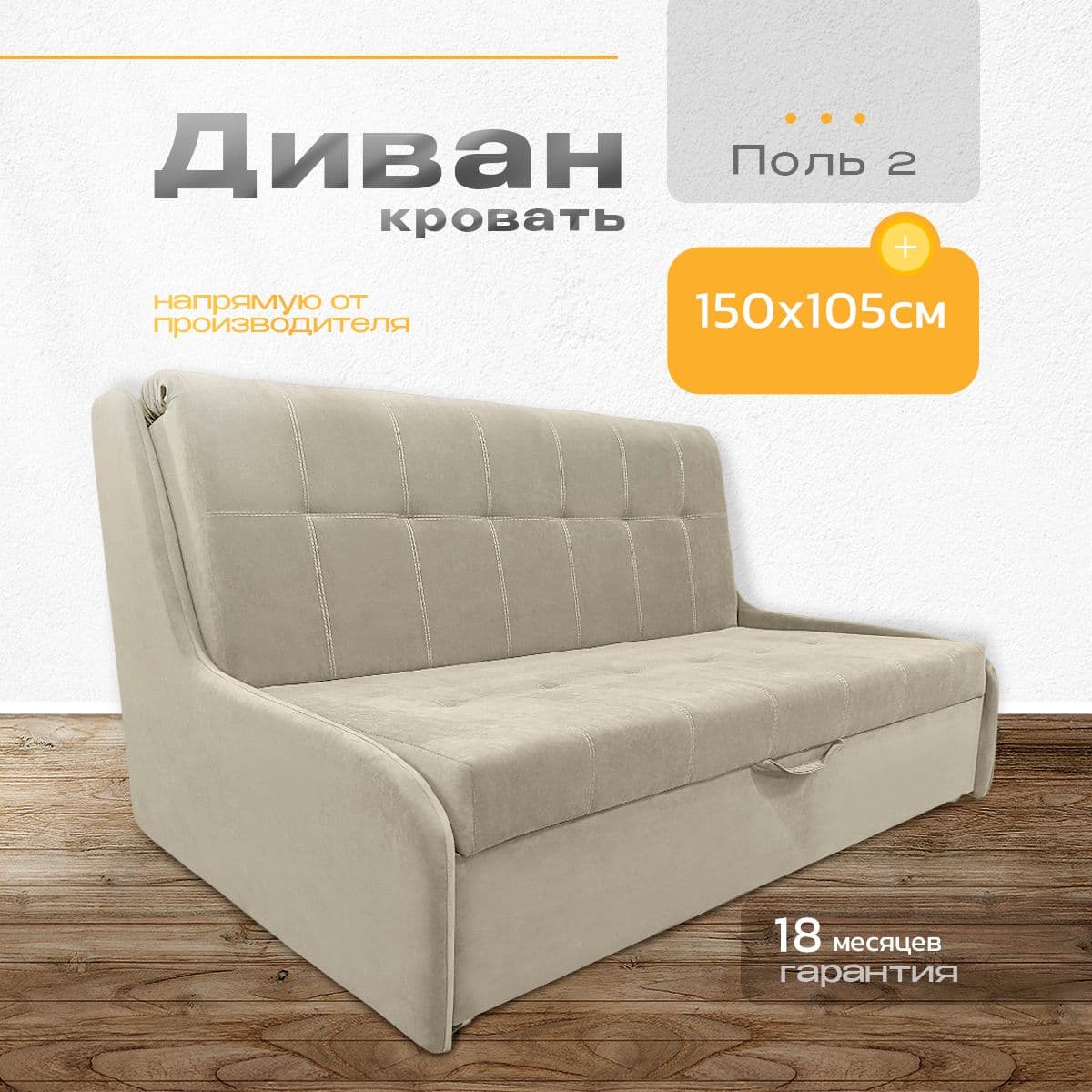 Купить Диван Поль 2, 150х105