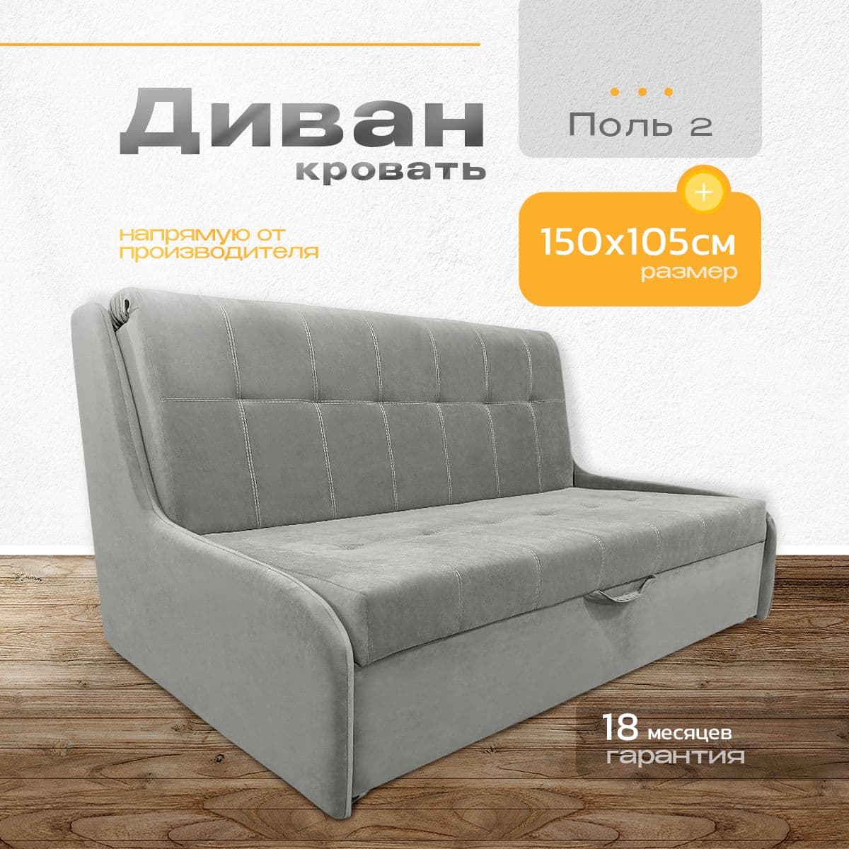 Купить Диван Поль 2, 150х105