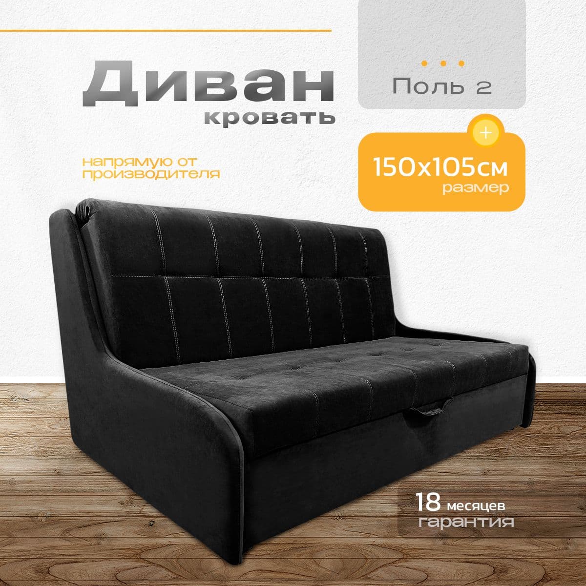 Купить Диван Поль 2, 150х105