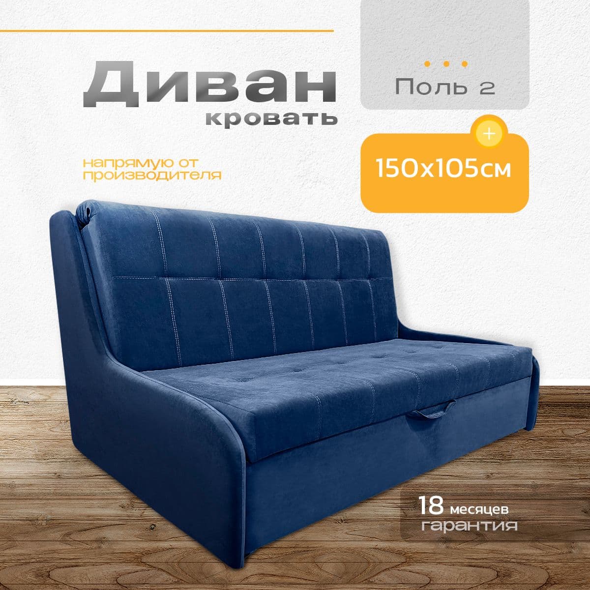 Купить Диван Поль 2, 150х105
