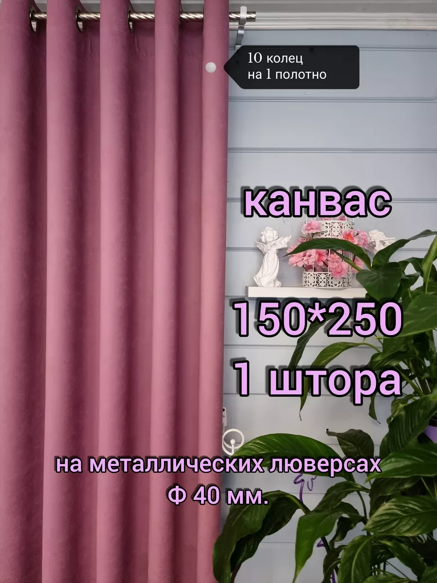 Купить 150*250. 1 шт. Канвас на люверсах.