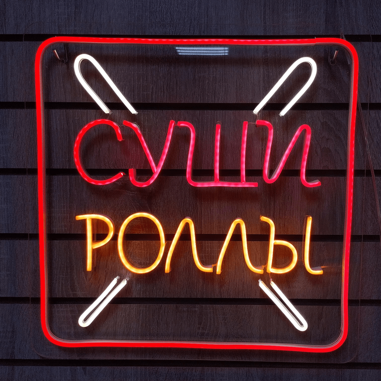Купить Суши роллы