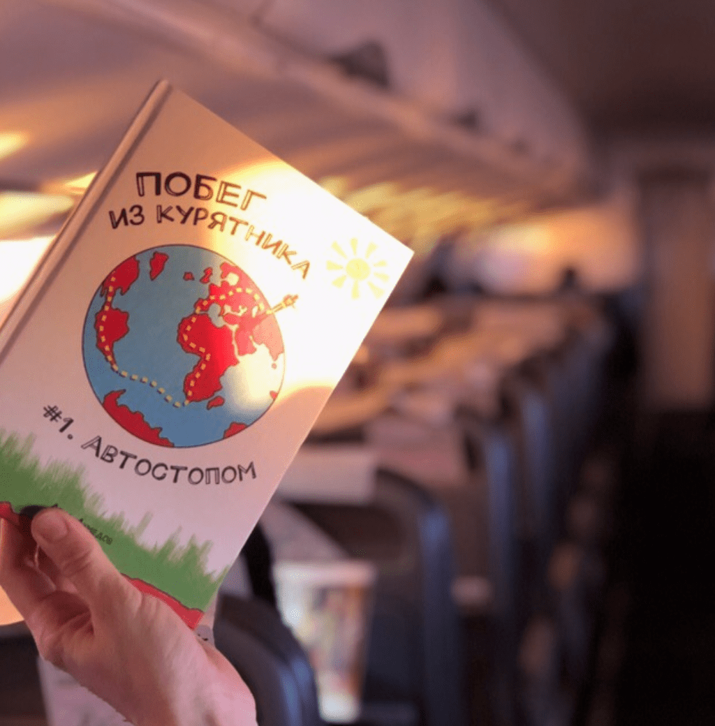 Купить Бумажная книга "Побег из Курятника"