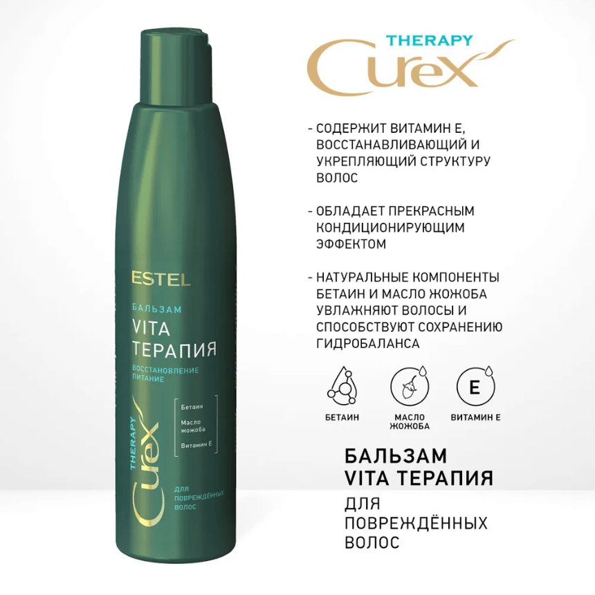 Купить Бальзам "Vita-терапия" для повреждённых волос CUREX THERAPY, 250 мл
