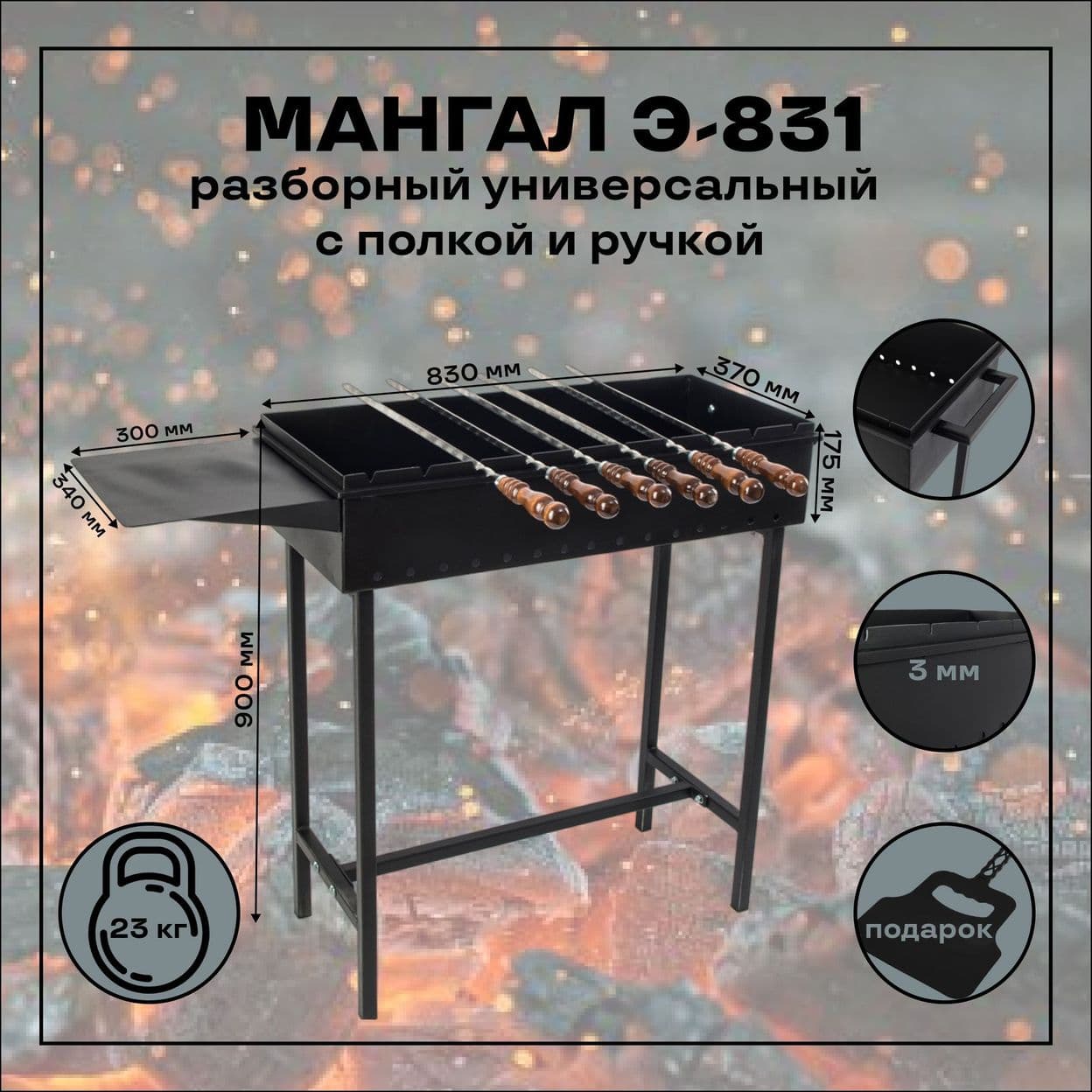 Купить Мангал разборный универсальный с полкой и ручуой