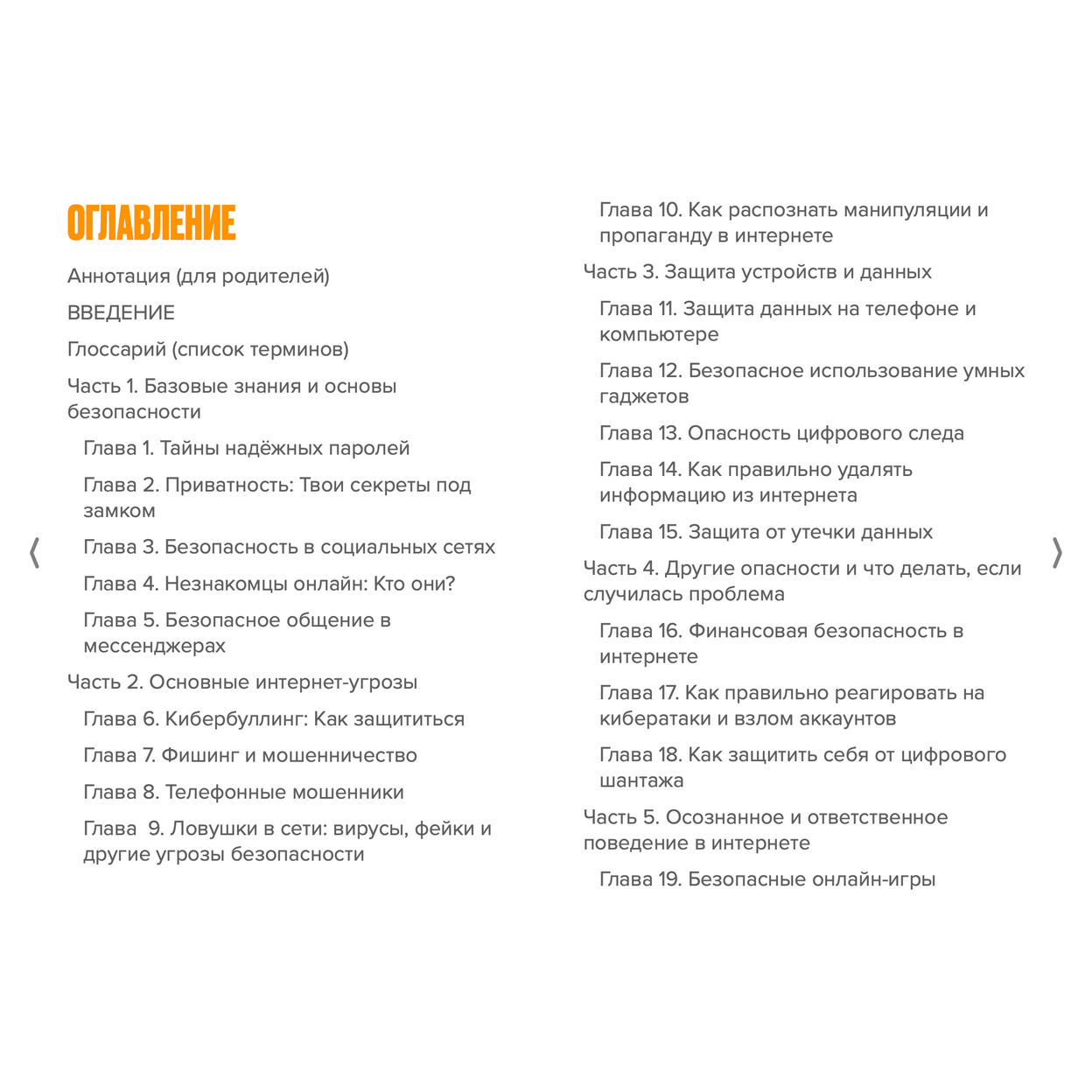 Купить Интерактивное пособие по информационной безопасности для детей 9-14 лет