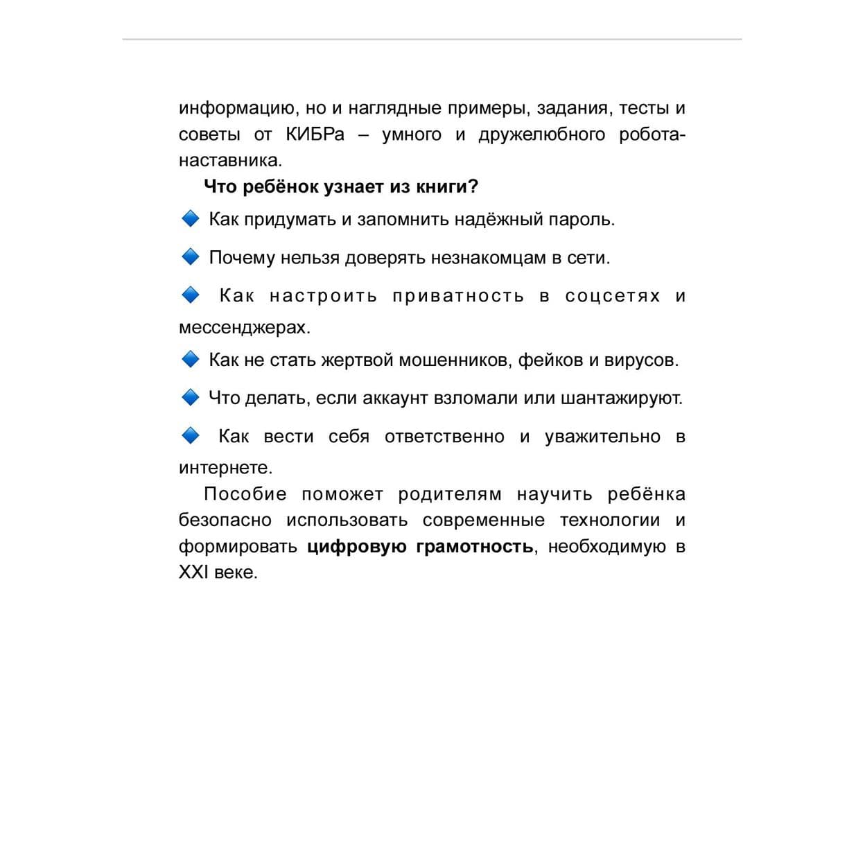 Купить Интерактивное пособие по информационной безопасности для детей 9-14 лет