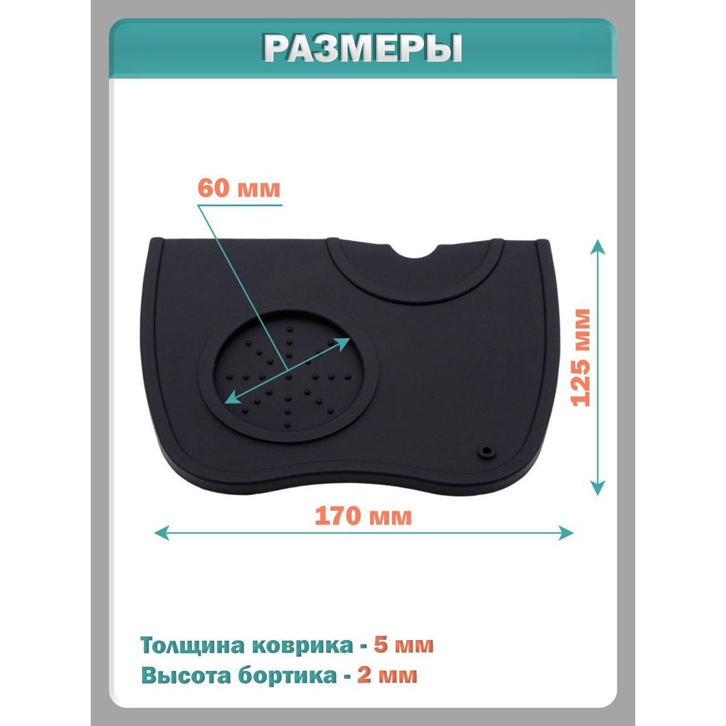 Купить Коврик для темперовки кофе угловой резиновый - L