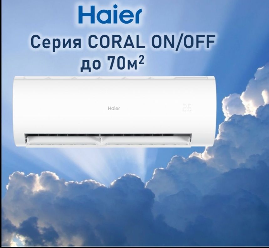 Купить Haier HSU-24HPL203/R3