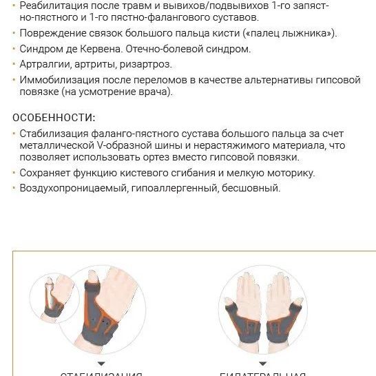 Купить Orliman Ортез для большого пальца M770