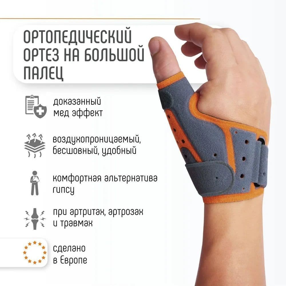 Купить Orliman Ортез для большого пальца M770