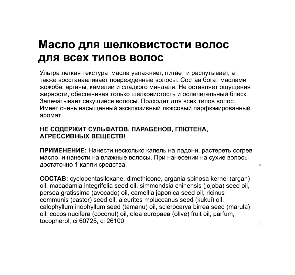 Купить Otto Kaunis 7.6 Масло для шелковистости волос для всех типов волос, 100 мл