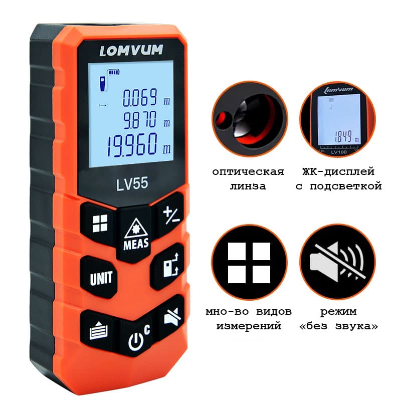 Купить Лазерный дальномер / измеритель / лазерная рулетка LOMVUM LV55 дальность 40 метров