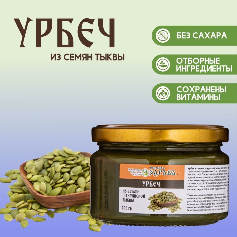 Купить Урбеч Тыквенный 250 г.