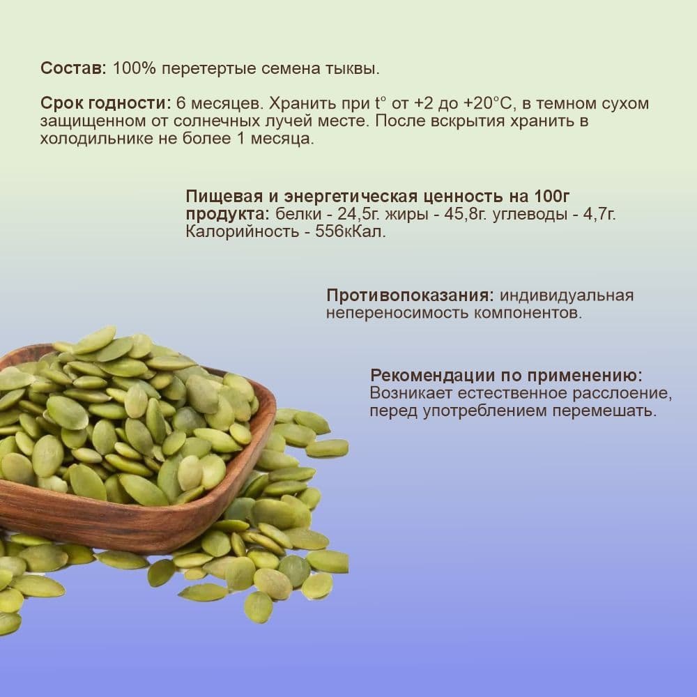 Купить Урбеч Тыквенный 250 г.