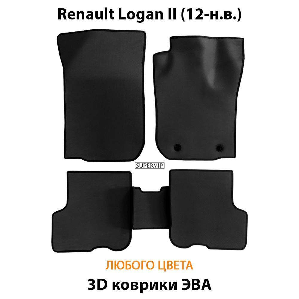 Купить Автоковрики ЭВА для Renault Logan II
