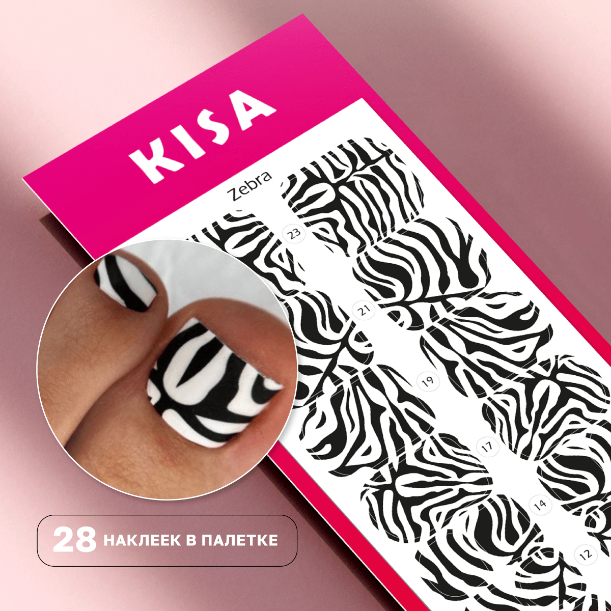Купить Пленки для педикюра Zebra