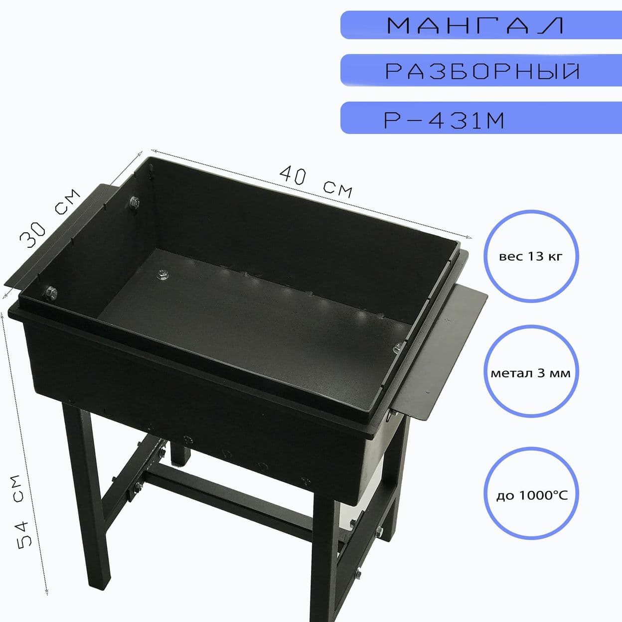 Купить Мангал разборный Л-431 М