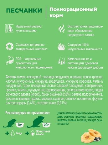 Купить Little One Корм для песчанок, 400 гр 2 шт