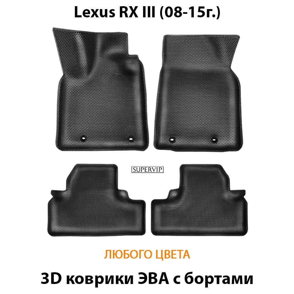 Купить Автоковрики ЭВА с бортами для Lexus RX III