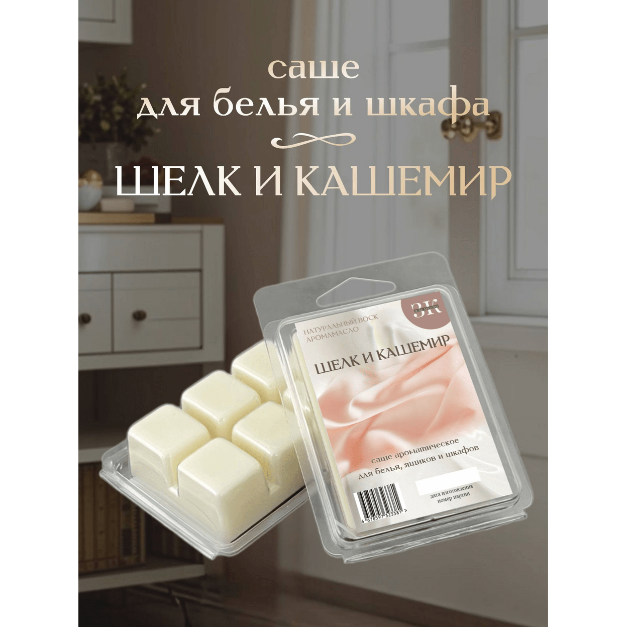 Купить Саше ШЕЛК И КАШЕМИР