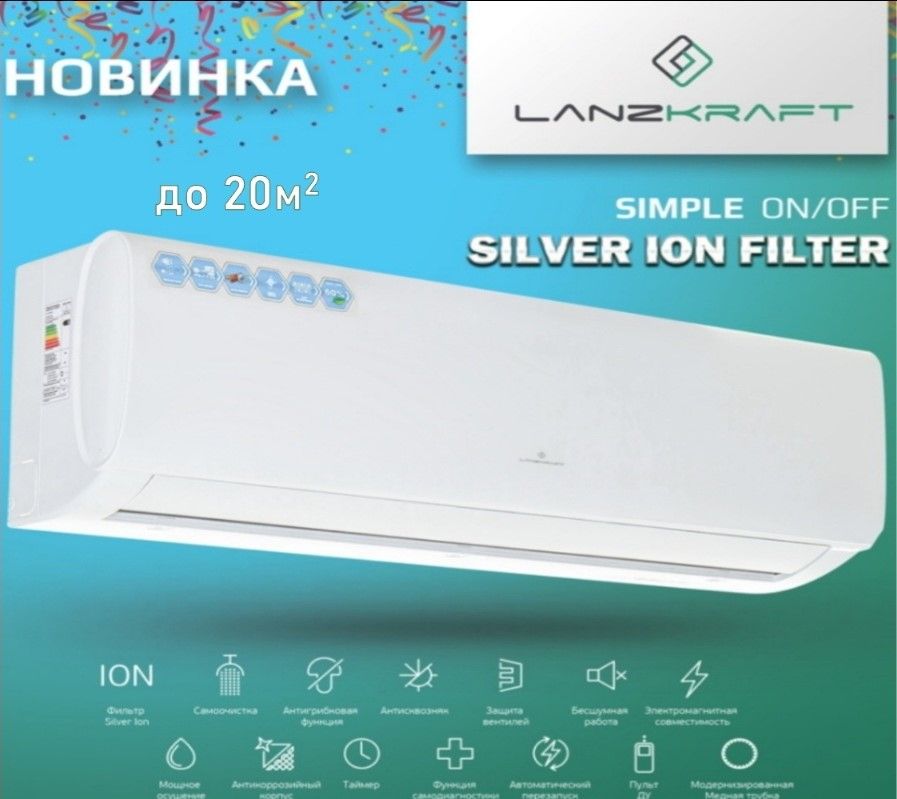 Купить Кондиционер LanzKraft LSWH-20FC1N/LSAH-20FC1N