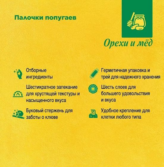 Купить RIO палочки для волнистых и экзотических птиц 3 вида (6 палочек по 40 гр)