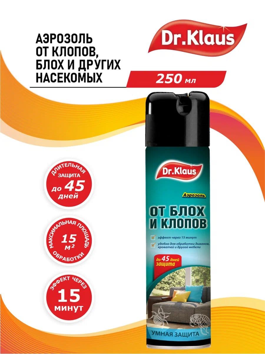 Купить Аэрозоль от клопов, блох и насекомых 250мл
