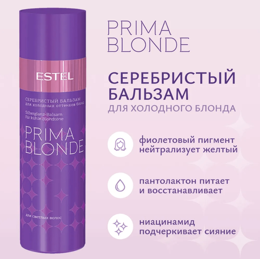 Купить Серебристый бальзам для холодных оттенков блонд PRIMA BLONDE, 200 мл