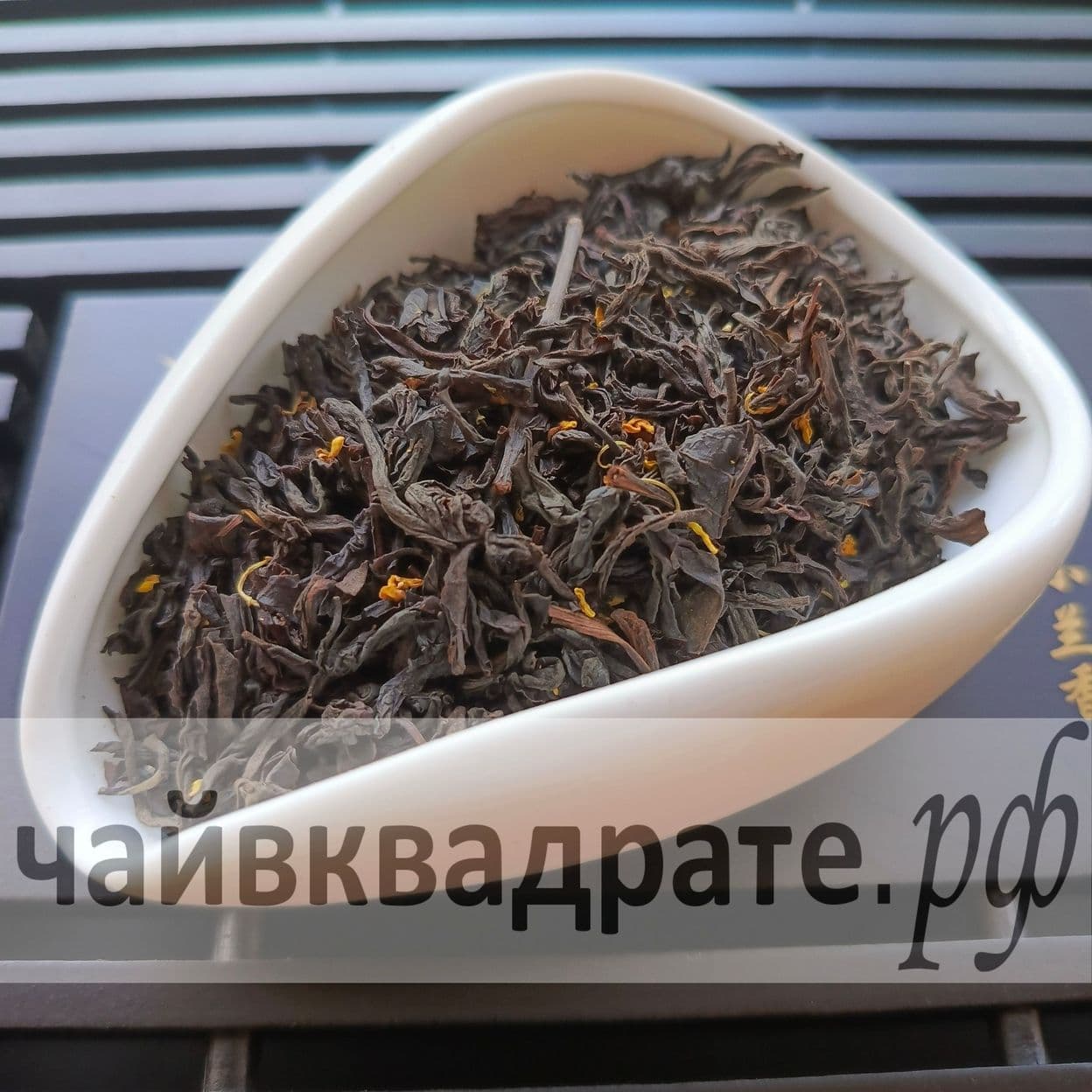 Купить Гуй Хуа Хун Ча (Сладкий с цветами Османтуса)