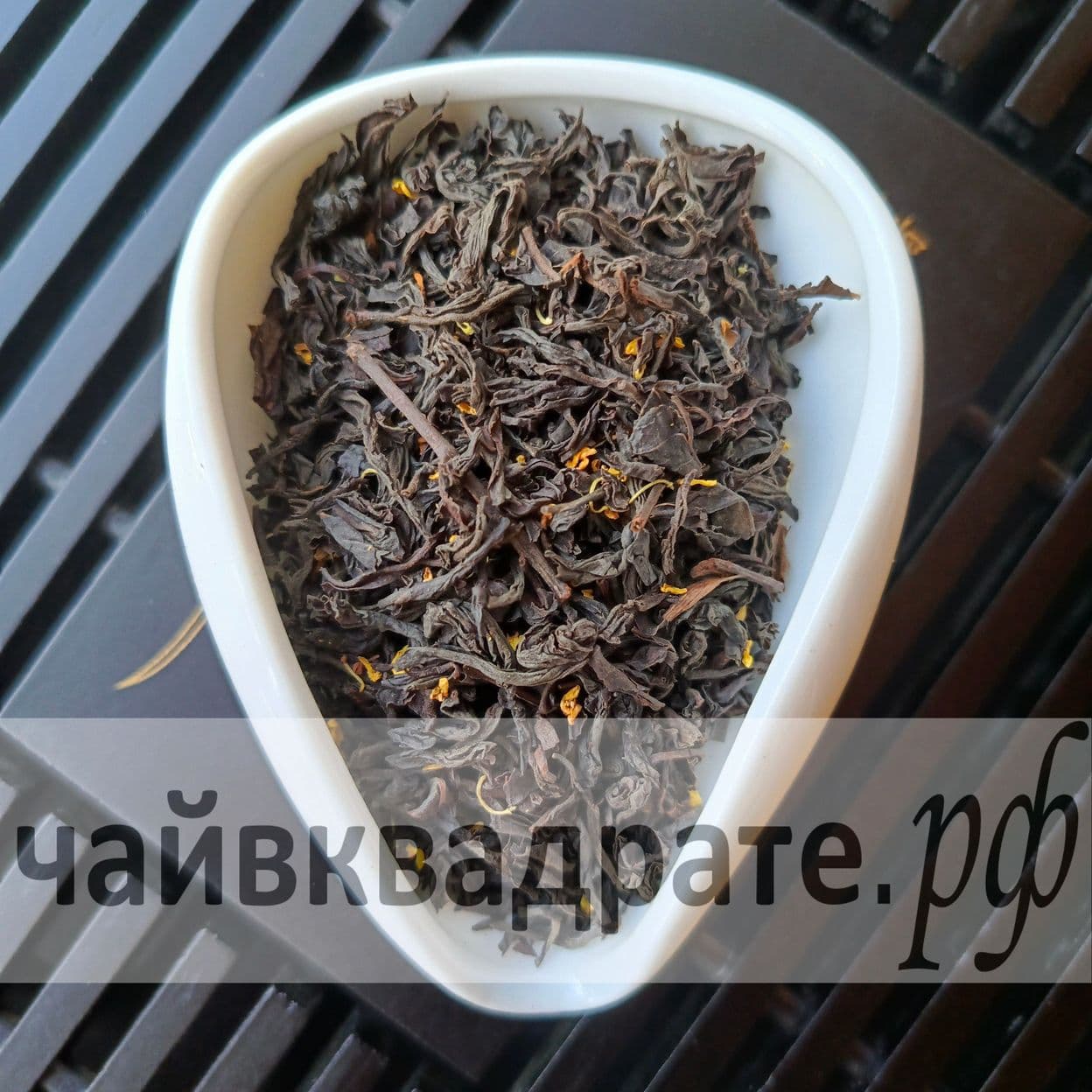 Купить Гуй Хуа Хун Ча (Сладкий с цветами Османтуса)