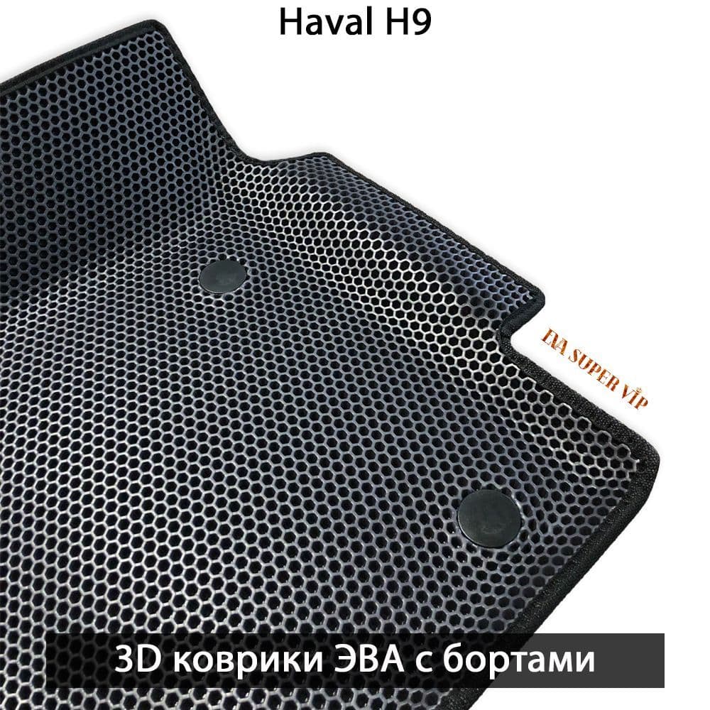 Купить Автоковрики ЭВА с бортами для Haval H9