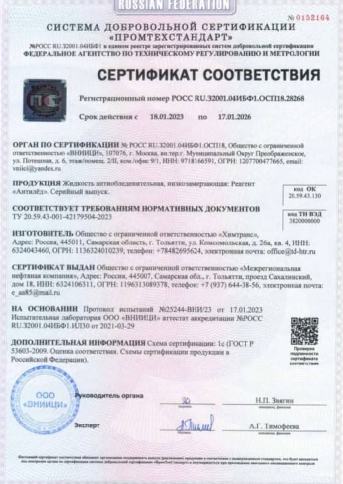 Купить Жидкость антиобледенительная незамерзающая -30 готовый раствор 4шт, 20л