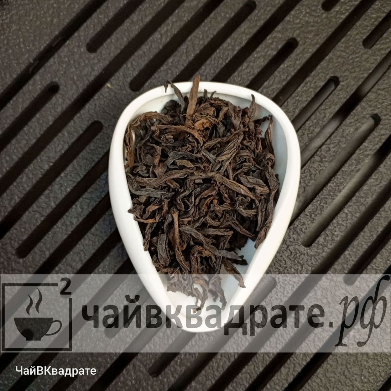 Купить Да Хун Пао Ма Тоу
