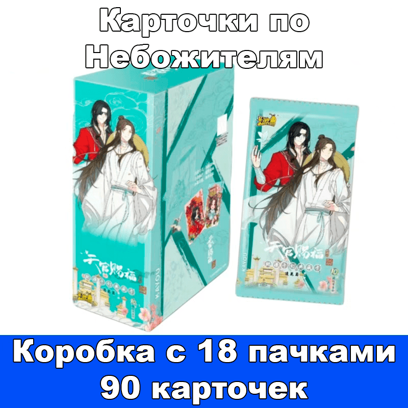 Купить Предзаказ карточки по небожителям коробка