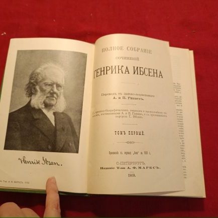Купить Генрик Ибсэн. Собрание сочинений