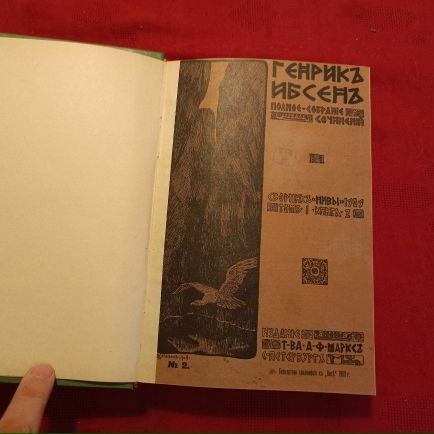 Купить Генрик Ибсэн. Собрание сочинений