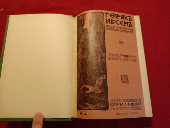 Купить Генрик Ибсэн. Собрание сочинений