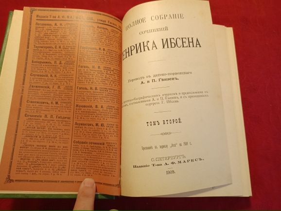 Купить Генрик Ибсэн. Собрание сочинений