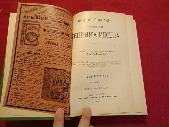Купить Генрик Ибсэн. Собрание сочинений