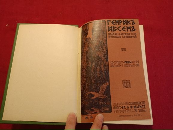 Купить Генрик Ибсэн. Собрание сочинений