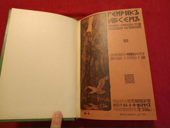 Купить Генрик Ибсэн. Собрание сочинений