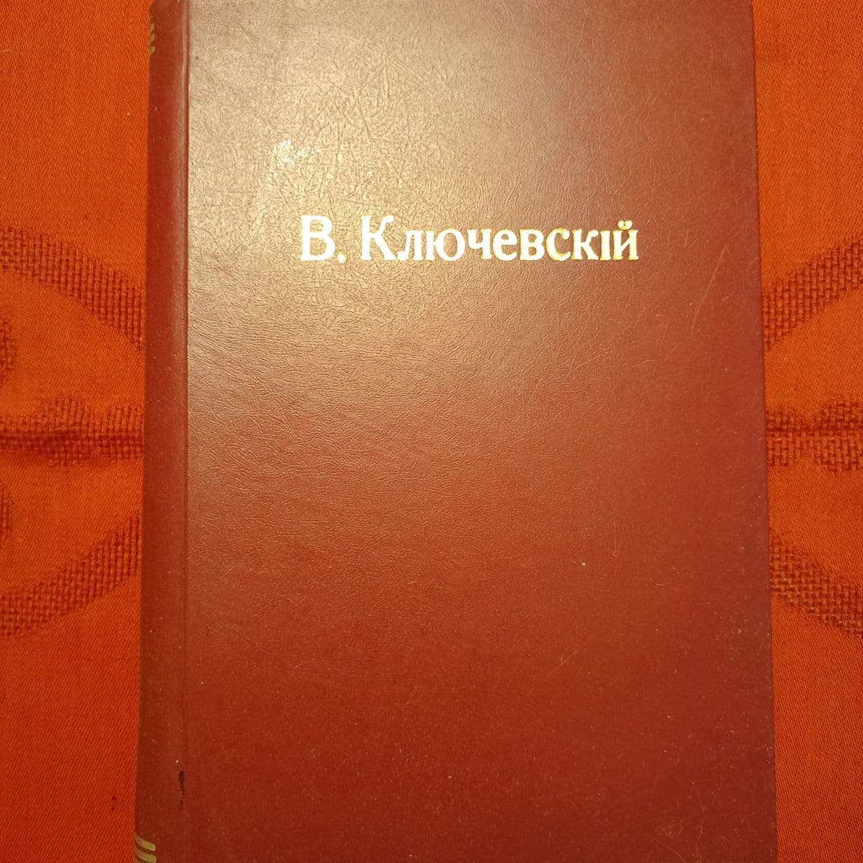 Купить Ключевский. Курс русской истории