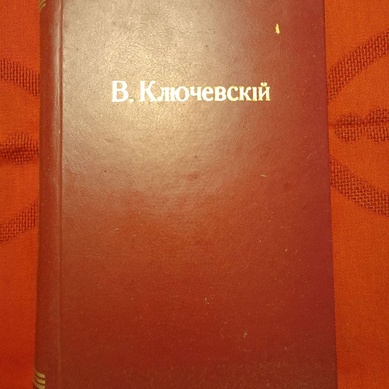 Купить Ключевский. Курс русской истории