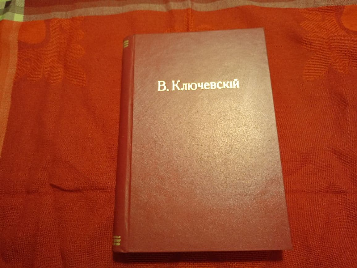 Купить Ключевский. Курс русской истории