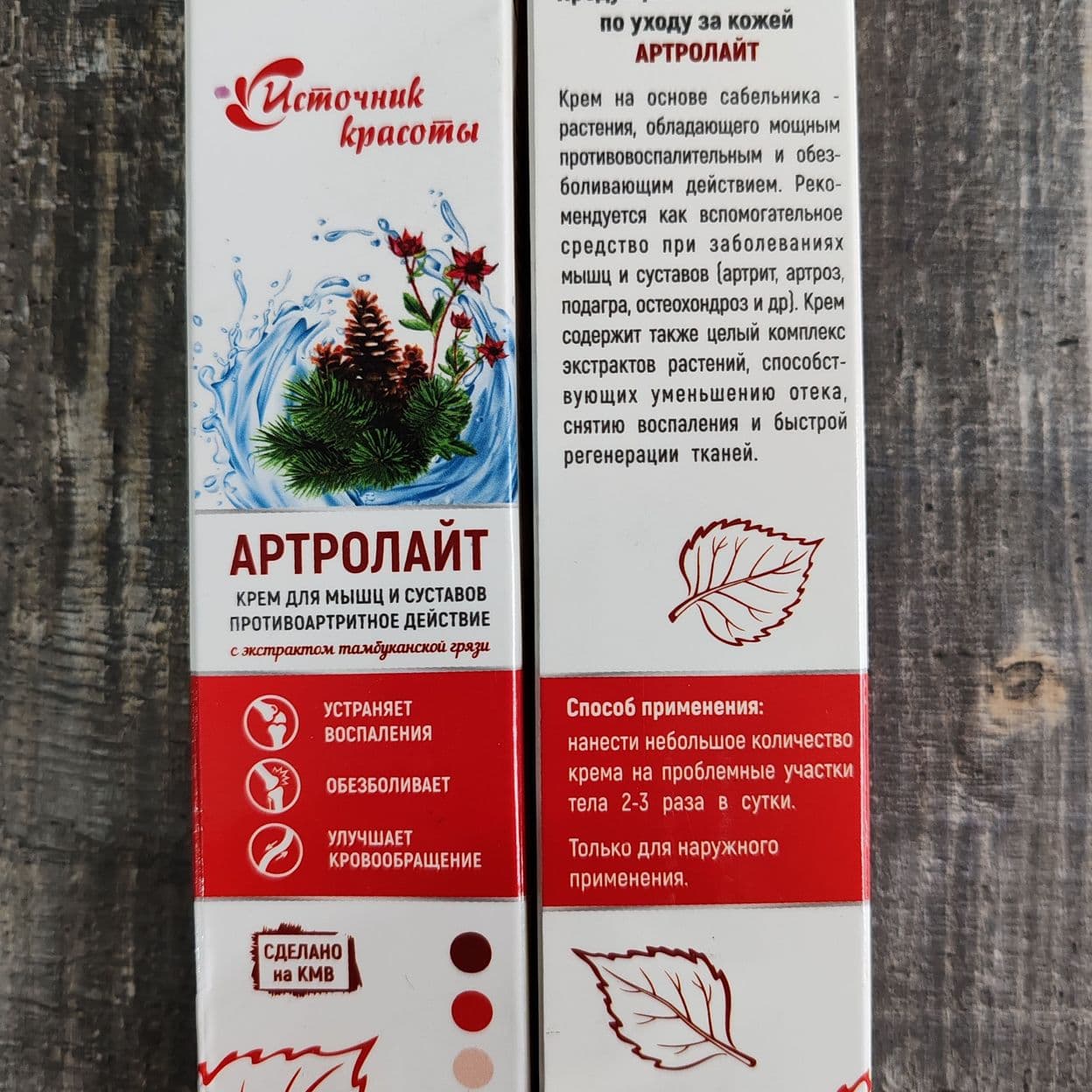 Купить АРТРОЛАЙТ устраняет воспаления  обезболивает  улучшает кровообращение "Источник Красоты"