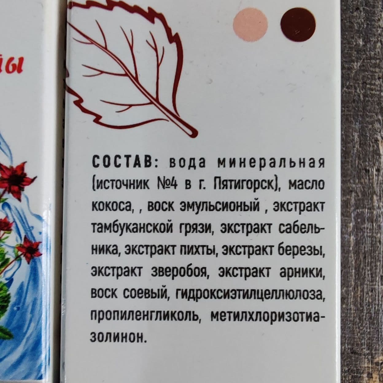 Купить АРТРОЛАЙТ устраняет воспаления  обезболивает  улучшает кровообращение "Источник Красоты"