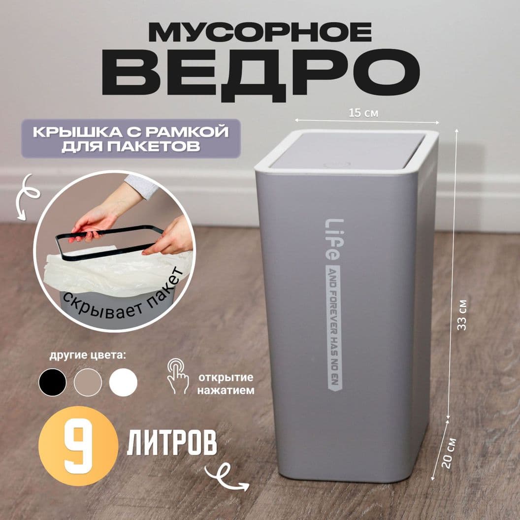 Купить Мусорное ведро узкое на кухню с крышкой 9 литров Серое